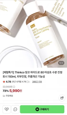 어성초 수분 진정 토너 150ml