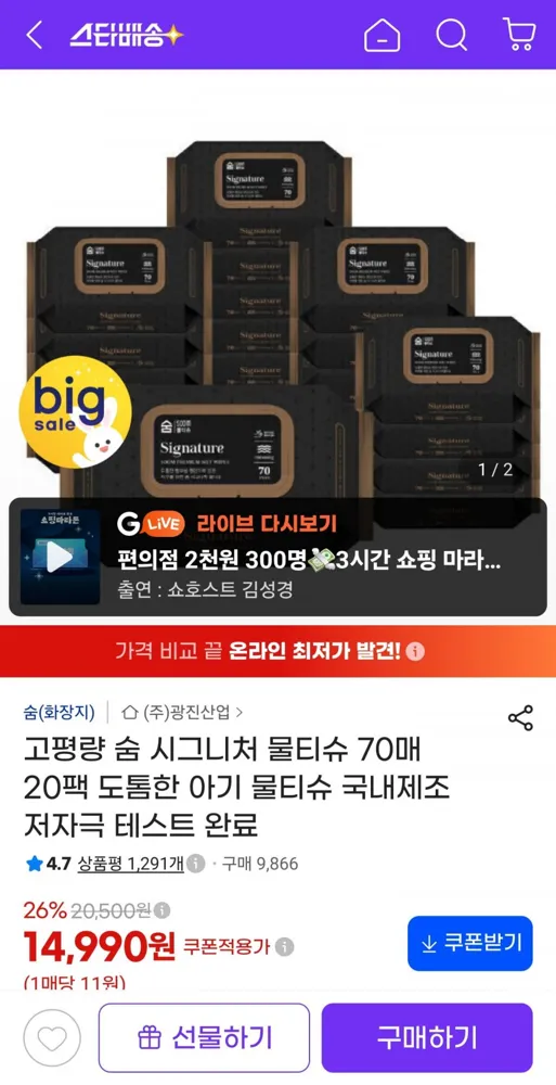 [지마켓] 숨 시그니처 물티슈 63평량 70매 20팩 (14,990원/무료)
