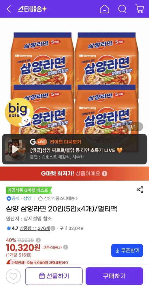 [지마켓] 삼양라면 20입 (10,320원/유클무료)