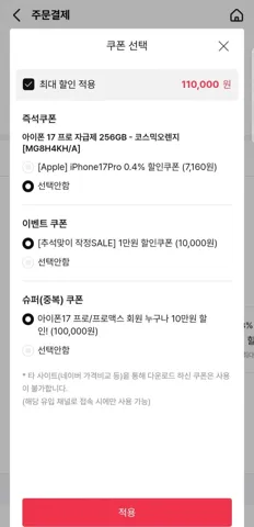 아이폰 17 프로 자급제 256GB