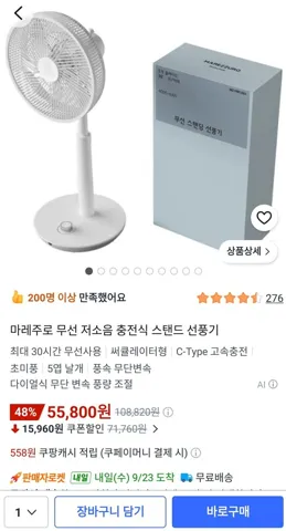 12인치 마레주로 무선 스탠드 선풍기
