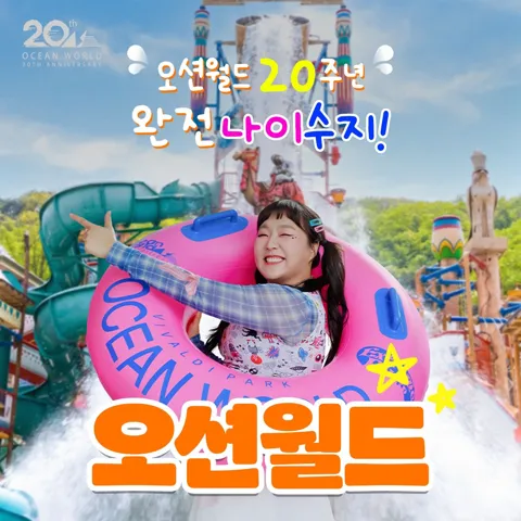 홍천 비발디파크 오션월드 미들시즌 종일권
