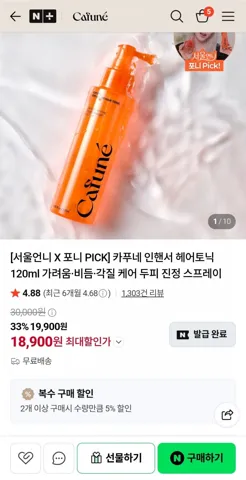 카푸네 인핸서 헤어토닉 120ml 두피케어스프레이