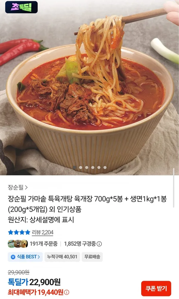 [카카오] 장순필 육개장 700g 5봉+생면 200g 5봉 (19,440원/무료)