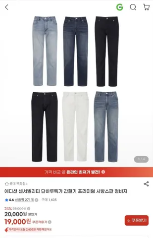 에디션 단하루특가 간절기 프리미엄 사방스판 청바지