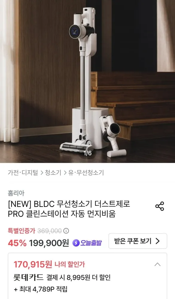 [오늘의집] 홈리아 더스트제로 PRO 클린스테이션 무선청소기 (170,915원~/무료)