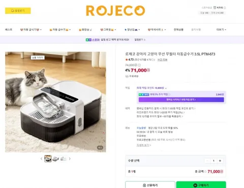로제코 강아지 고양이 무선 무필터 자동급수기3.5L