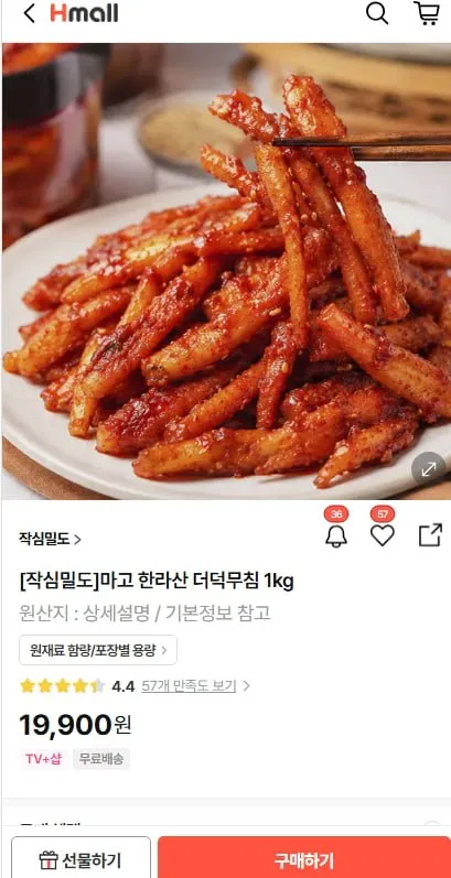 [H몰]마고 한라산 더덕무침 1kg (19,900/무료)