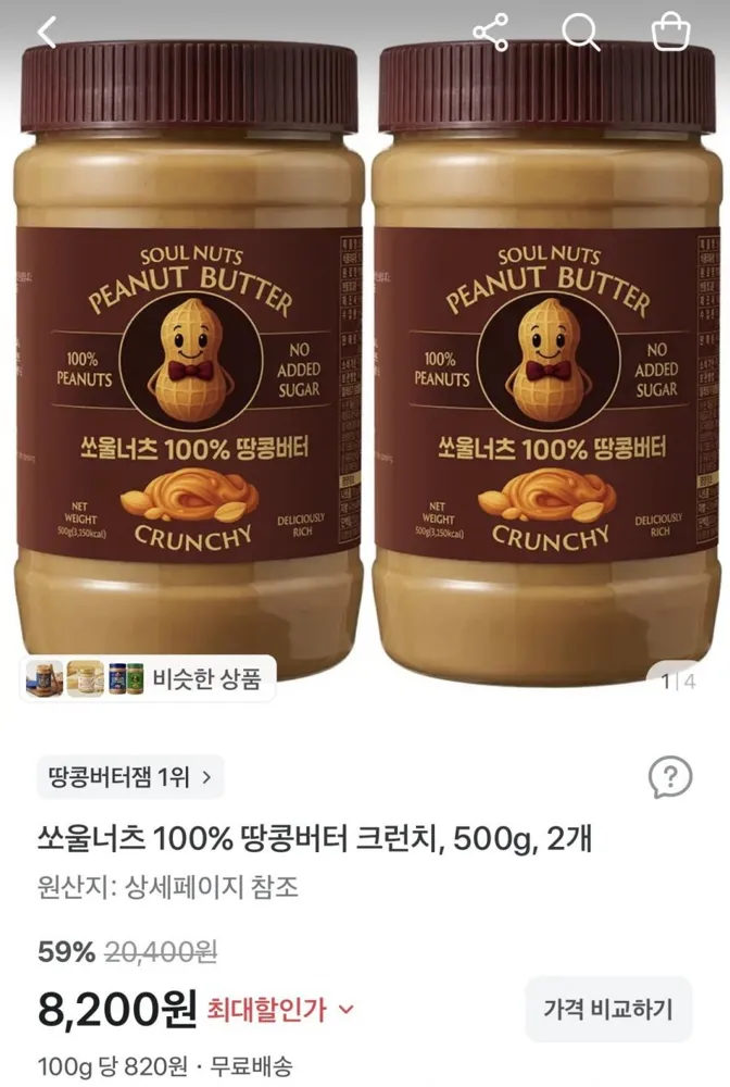 [토스쇼핑] 쏘울너츠 100프로 땅콩버터 크런치 500g 2개 (8,200원/무료)