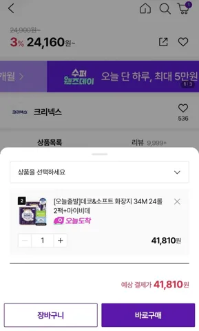 크리넥스 데코 34m48롤 마이비데 + 올영4천원