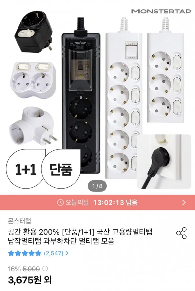 [오늘의집] 국산 선없는 멀티탭 (3,675원/무료배송)