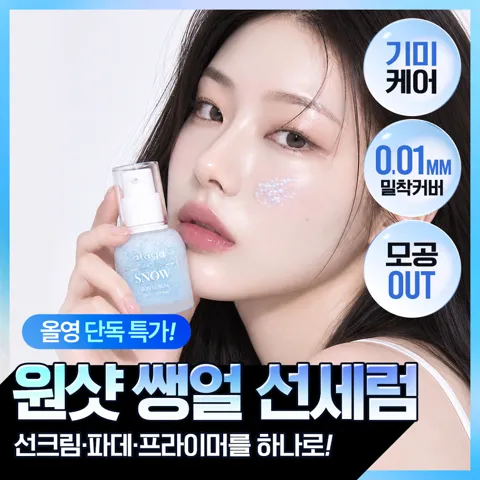 아타가 스노우 선세럼 30ml