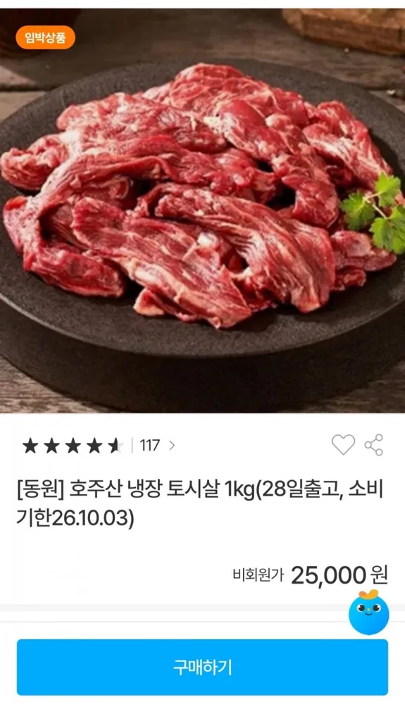 [동원몰] 호주산 냉장 토시살 1kg (25,000원/무배)