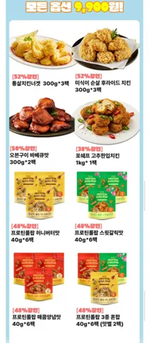 통살 치킨너겟/순살 후라이드치킨 300g3팩