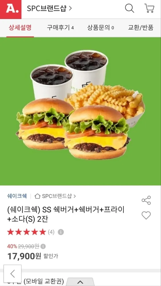 [옥션] 쉐이크쉑 SS 쉑버거+쉑버거+프라이+소다(S) 2잔 (17,900원/무료)