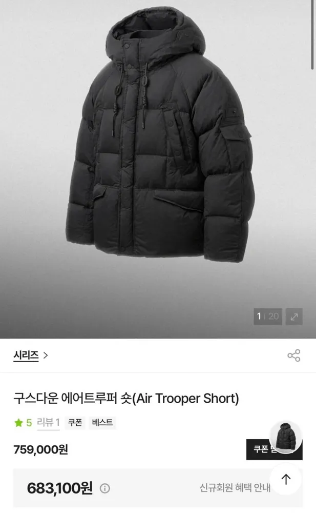 [코오롱몰] 시리즈 에어트루퍼 숏 (683,100원/무배)