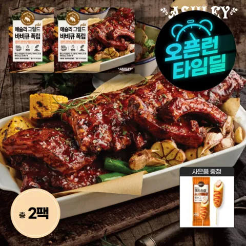 애슐리 폭립 500g 2팩 (총 1kg)+사은품 증정