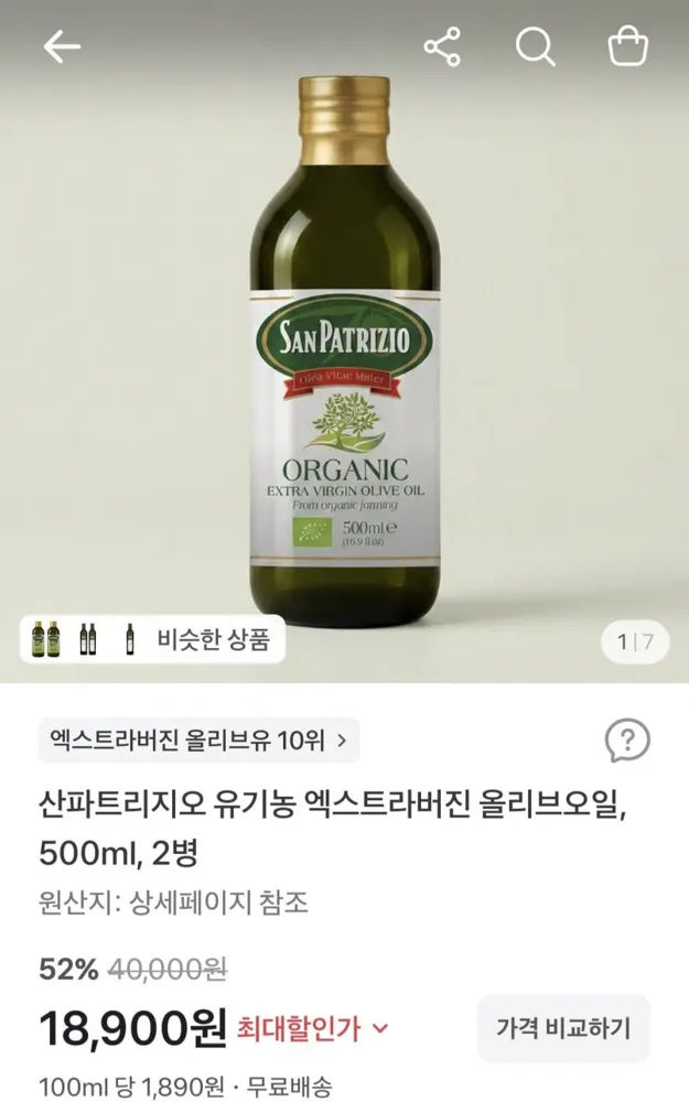 [토스] 산파트리지오 유기농 엑스트라버진 올리브오일 500ml 2병(18,900원/무료)