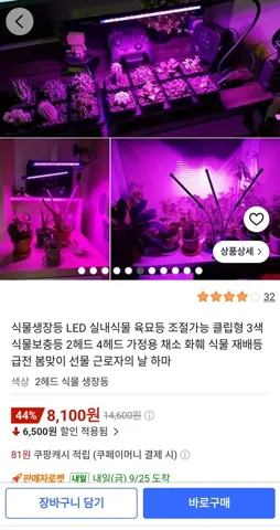 식물생장등 LED 실내식물 육묘등 클립형 3색