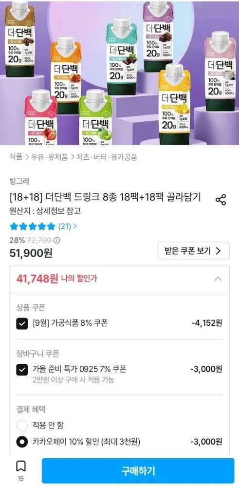 [오늘의집] 빙그레 더단백 드링크 250ml 36팩 골라담기 (41,748원/무료)