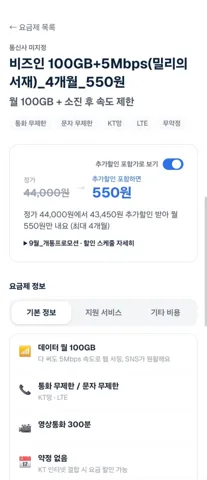 100GB+5Mbps 밀리의서재 4개월 알뜰요금제