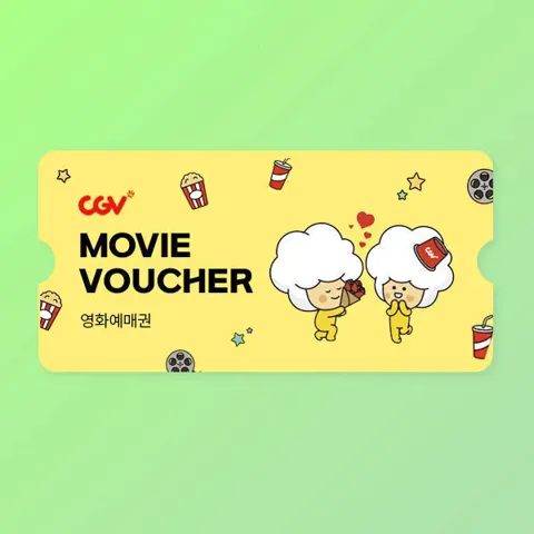 (한가위 특가) CGV 2D 전용 관람권