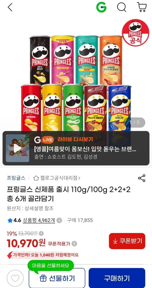 [G마켓] 프링글스 신제품 출시 110g/100g 2+2+2 총 6개 골라담기 (10,970원/무료)
