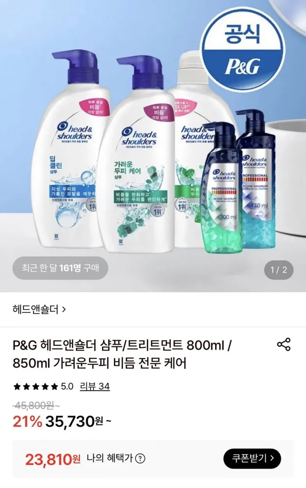 [롯데온] 헤드앤숄더 샴푸/트리트먼트 800ml / 850ml 3개 + 미니샴푸 1개증정 (23,810원/무료)
