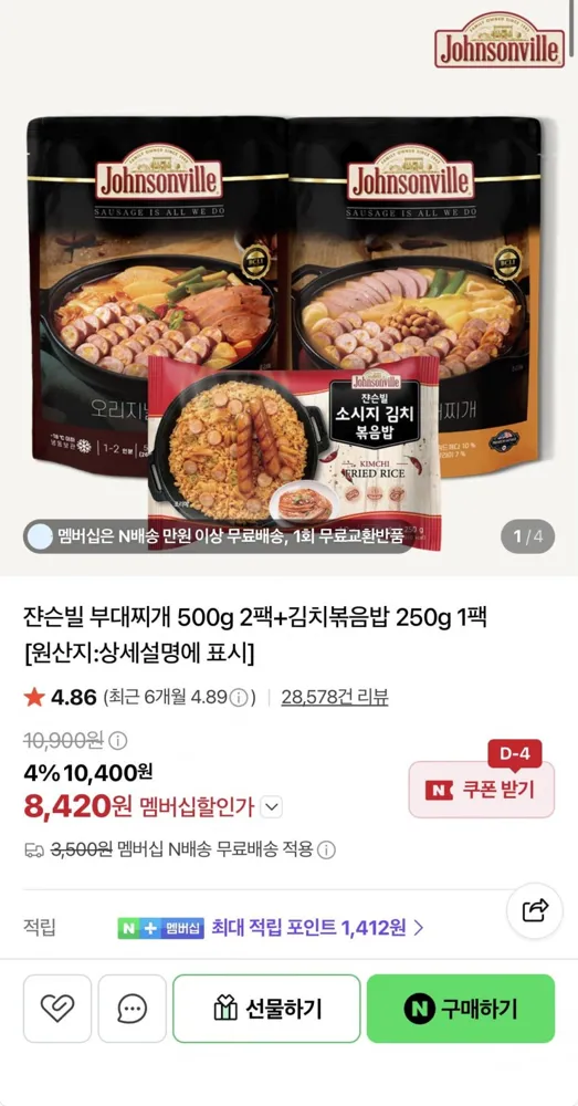 [네이버] 쟌슨빌 부대찌개 500g 2팩+김치볶음밥 250g 1팩 (8,420원/네멤무료)