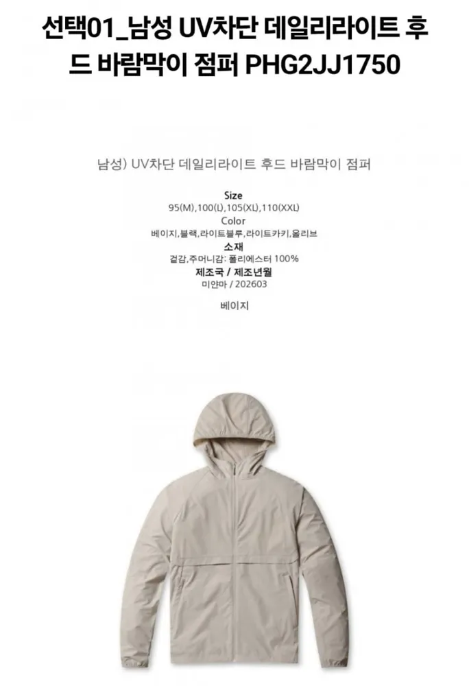 [CJ온] 폴햄 남녀 바람막이 (23,100원/무료)