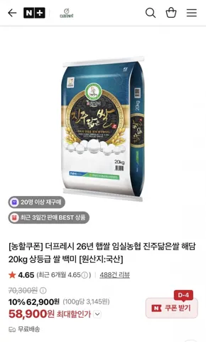 26년 햅쌀 임실농협 진주닮은쌀 해담 20kg 상등급