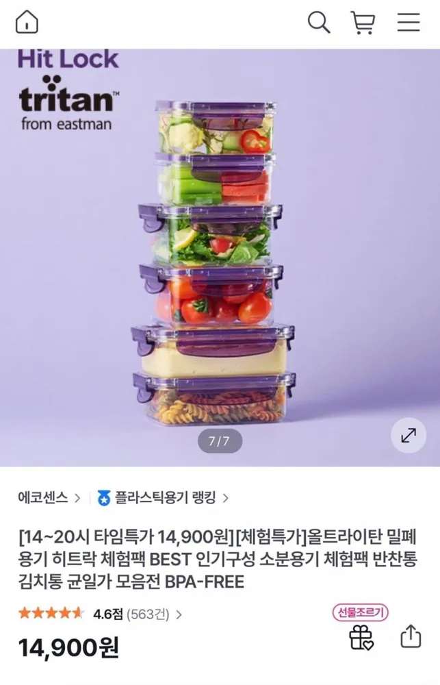 [GS SHOP] 히트락 올트라이탄 BEST 체험팩 (14,900원/무료)