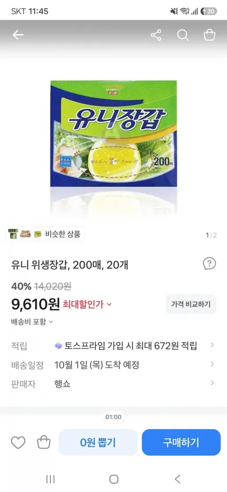 [토스]유니 위생장갑, 200매, 20개(9,610원/무료)