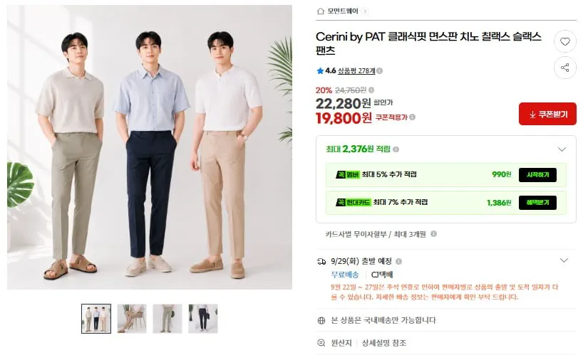 [G마켓] PAT 클래식핏 치노 슬랙스 팬츠(19,800원/무료)