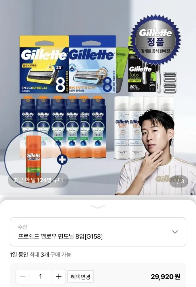 [롯데온] 질레트 프로쉴드 옐로우 면도날 8입+쉐이빙젤 증정 (26,930원/무료)