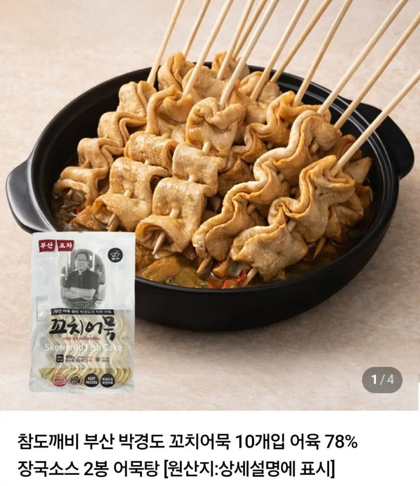 [네이버] 박경도 꼬치어묵 30개+장국6봉 (8,700원/네멤무료)