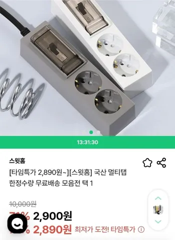 스윗홈 국산 고용량 멀티탭 2구