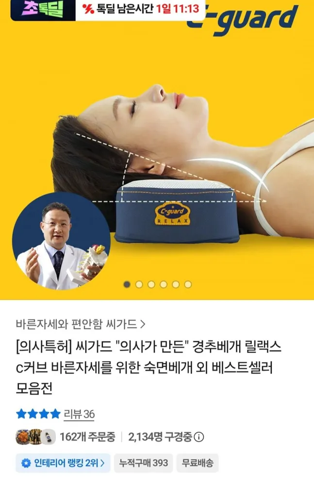 [톡딜] 국산 씨가드 릴랙스 c커브 경추베개 (27,156원/무료)