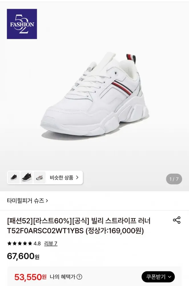 [롯데온] 타미힐피거 빌리 스트라이프 러너 (53,550원/무료)