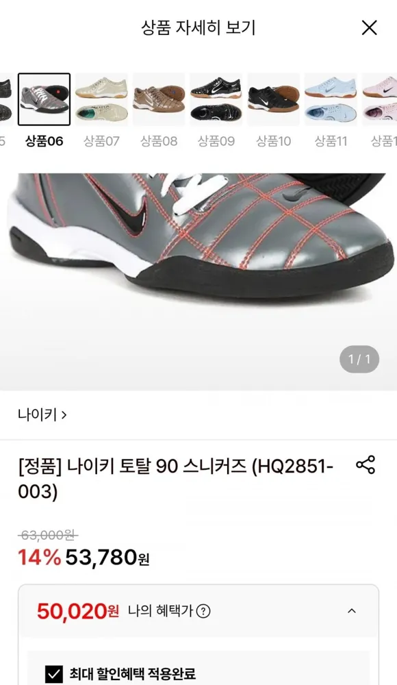 [롯데온] 나이키 토탈 90 스니커즈 (50,020원/무료)