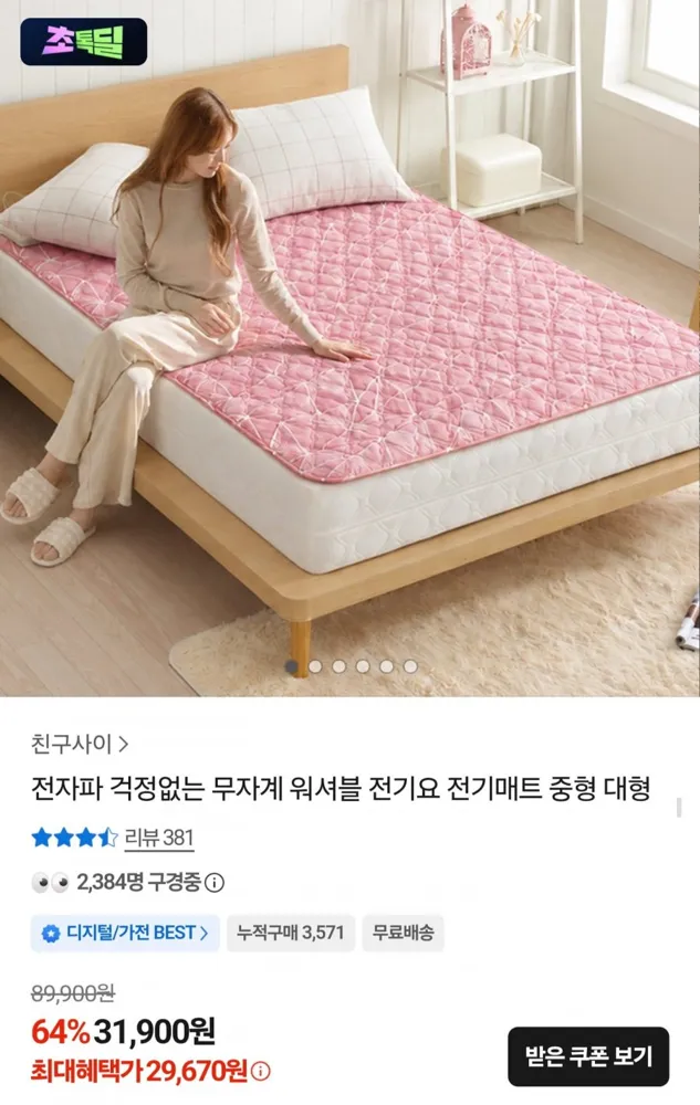 [카카오] 무자계 워셔블 전기요 전기매트 (29,670원/무료)