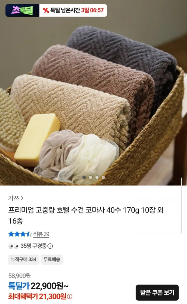 [카카오] 고중량 호텔 수건 코마사 40수 10장 (21,300원/무료)