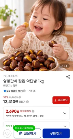 영양간식 칼집 약단밤 1kg