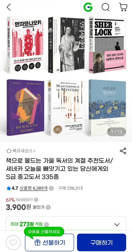 [지마켓] 중고도서 335종 (3,900원부터/무료)