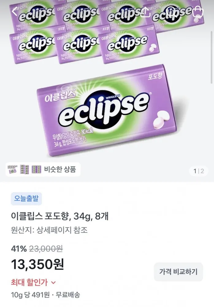 [토스]이클립스 포도향 8개(13,350원/무배)