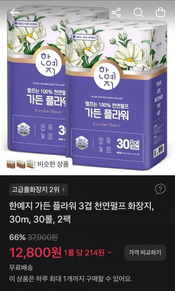 [토스] 한예지 가든 플라워 3겹 천연펄프 화장지, 30m, 30롤, 2팩 (12,800원/무배)