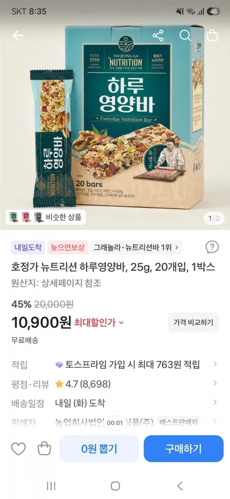 [토스]호정가 뉴트리션 하루영양바 25g 20개입(10,900원/무료)