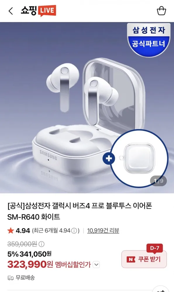 [네이버] 삼성전자 갤럭시 버즈4 프로 블루투스 이어폰 SM-R640 화이트 (323,990원/무료)