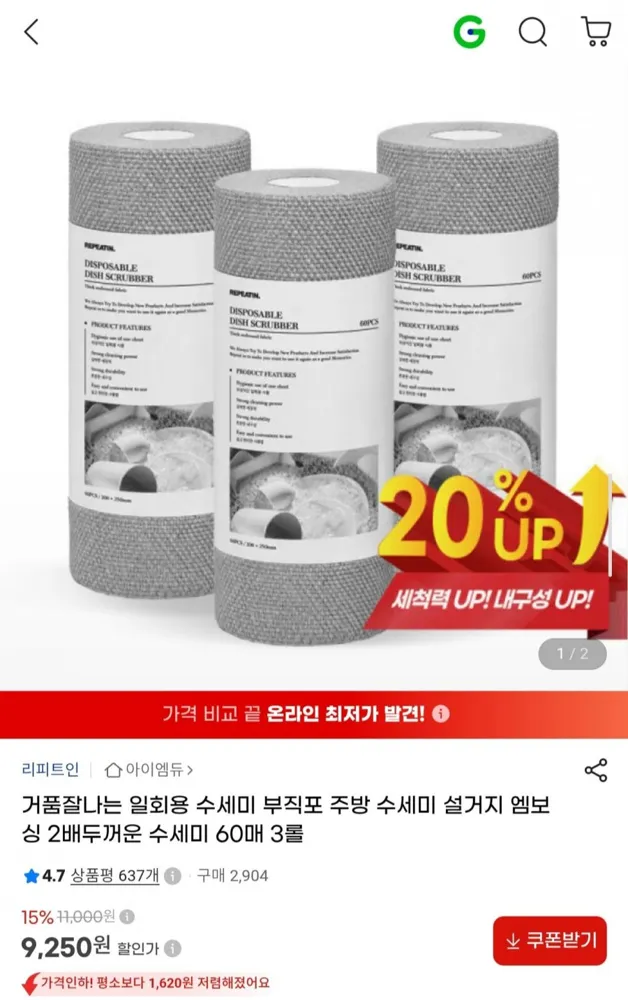 [G마켓] 거품 잘나는 일회용 수세미 60매 3롤 (9,250원/무료)