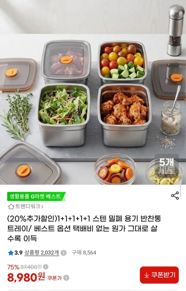 [G마켓] 스텐 밀폐용기 반찬통 5개 세트 (8,980원/무료배송)
